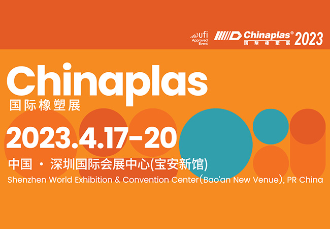 普瑞机械诚邀您莅临CHINAPLAS 2023 国际橡塑展