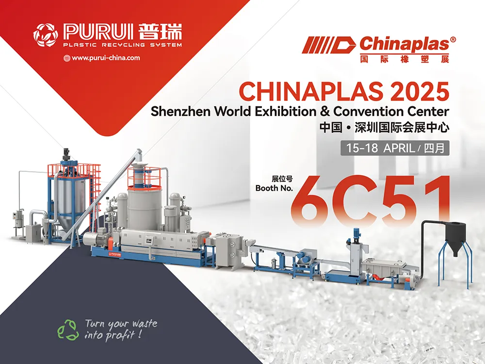 普瑞机械,CHINAPLAS 2025,国际橡塑展 普瑞机械,CHINAPLAS 2025,国际橡塑展